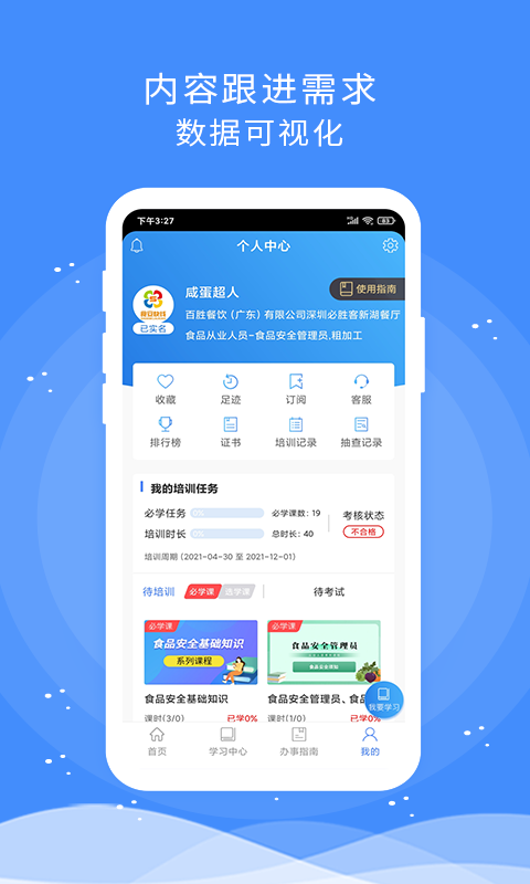 食安快线安卓版下载 食安快线免费版下载v1.8.0 运行截图4
