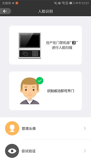睿视app下载安装 睿视（视频监控软件）安卓版下载v3.0.2.0 运行截图3