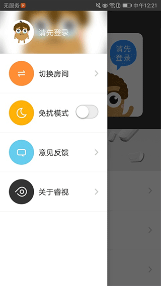 睿视app下载安装 睿视（视频监控软件）安卓版下载v3.0.2.0 运行截图2