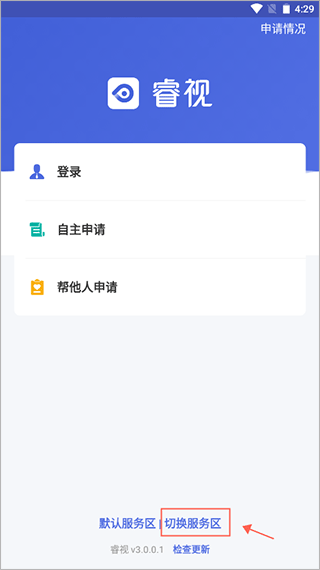 睿视app下载安装 睿视（视频监控软件）安卓版下载v3.0.2.0 运行截图1