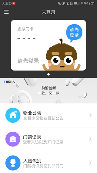睿视app下载安装 睿视（视频监控软件）安卓版下载v3.0.2.0 运行截图5