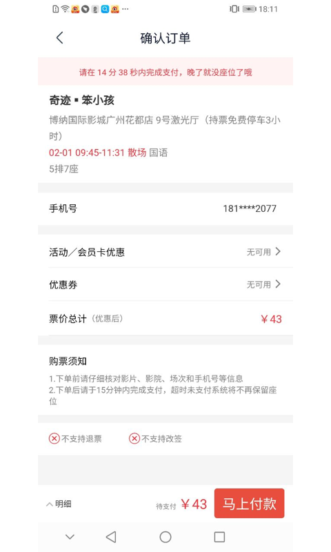 博纳影城app下载安装 博纳影城（官方购票平台）安卓版下载v4.15.2 运行截图3