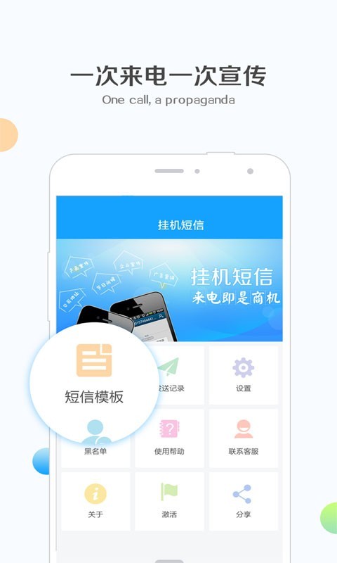 钉钉挂机短信app下载安装 钉钉挂机短信（自动发短信）安卓版下载v1.1.8 运行截图1