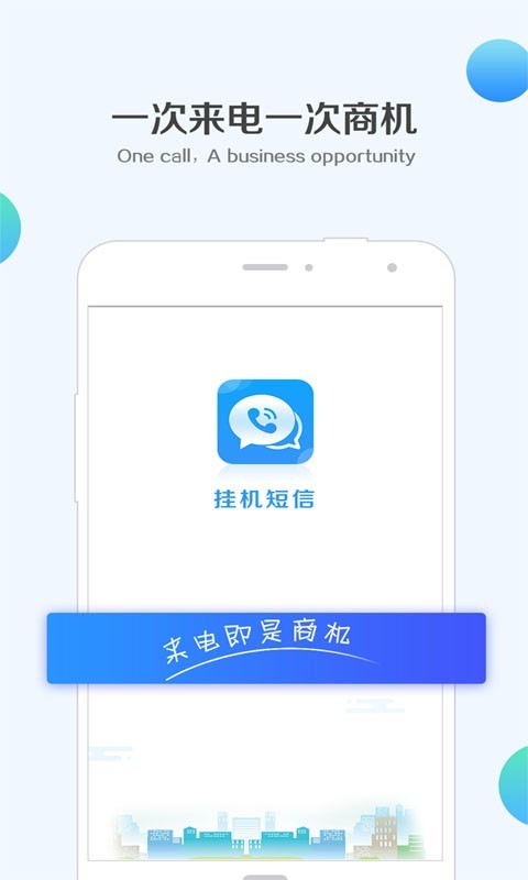 钉钉挂机短信app下载安装 钉钉挂机短信（自动发短信）安卓版下载v1.1.8 运行截图4