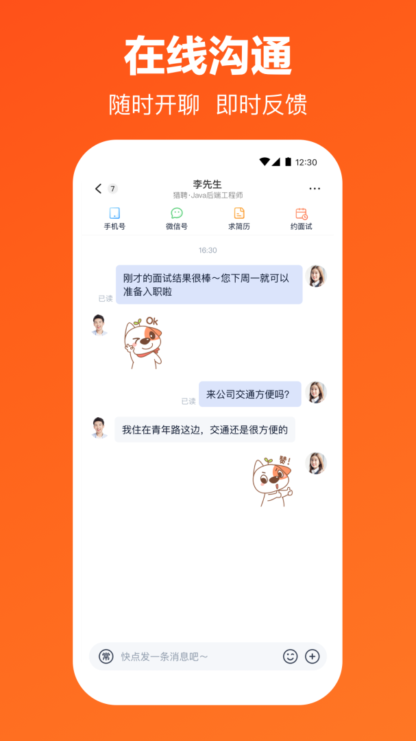 猎聘app下载安装 猎聘（专业招聘App）安卓版免费下载v5.93.13 运行截图2