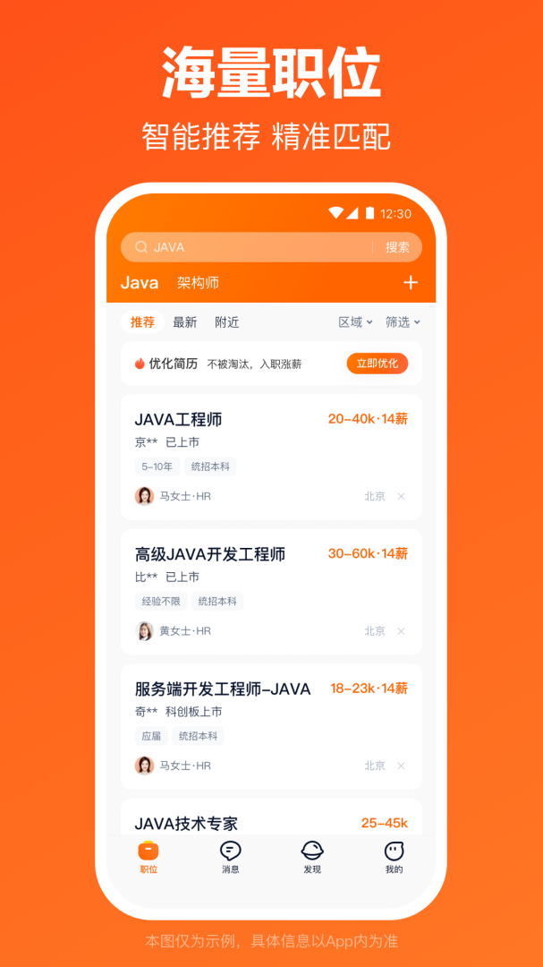 猎聘app下载安装 猎聘（专业招聘App）安卓版免费下载v5.93.13 运行截图3