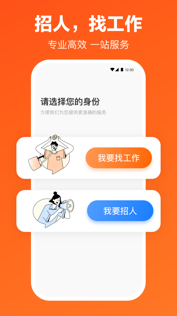 猎聘app下载安装 猎聘（专业招聘App）安卓版免费下载v5.93.13 运行截图1