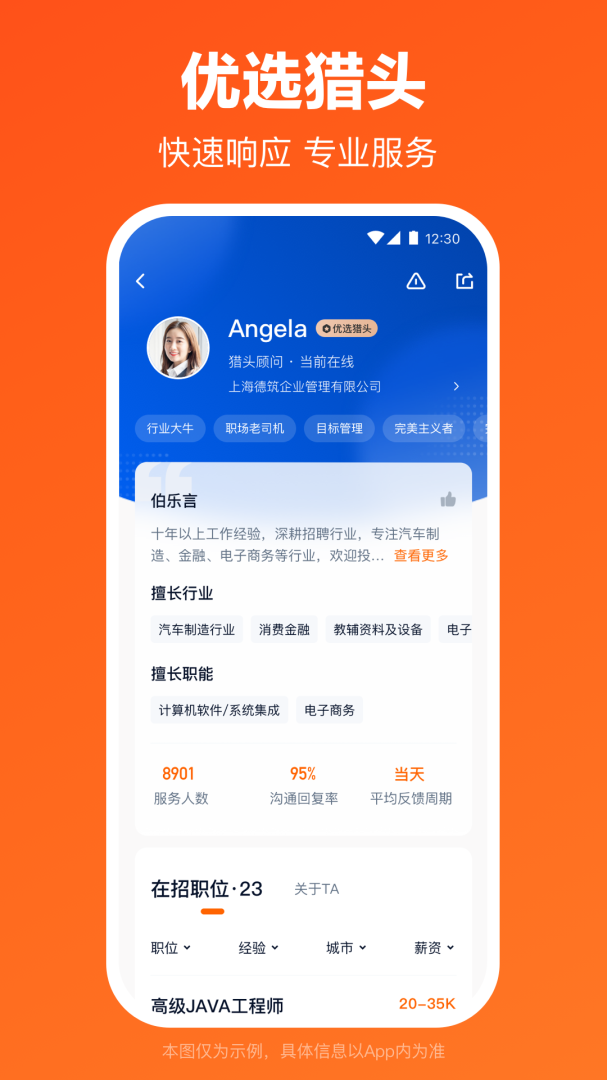 猎聘app下载安装 猎聘（专业招聘App）安卓版免费下载v5.93.13 运行截图5