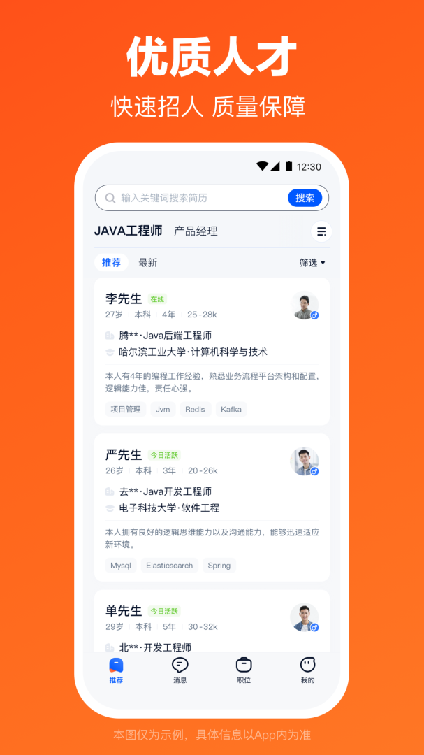 猎聘app下载安装 猎聘（专业招聘App）安卓版免费下载v5.93.13 运行截图4