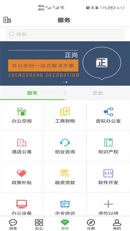 方圆间安卓版下载 方圆间免费版下载v3.9.71 运行截图3