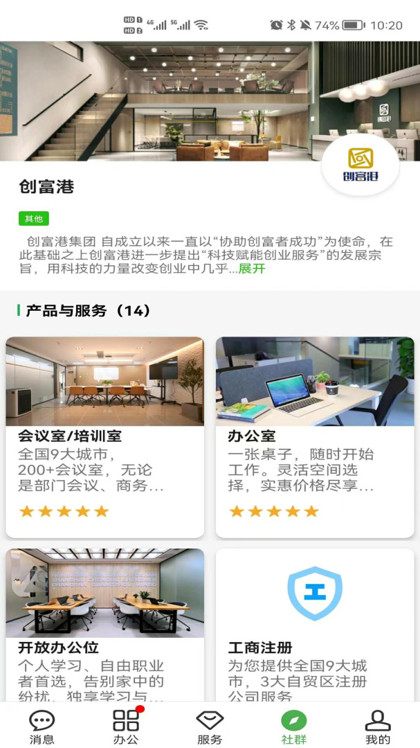 方圆间安卓版下载 方圆间免费版下载v3.9.71 运行截图4