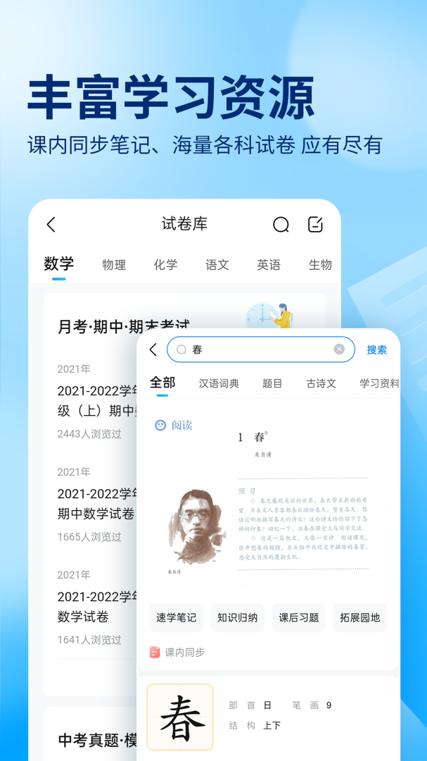 作业帮app免费下载 作业帮安卓版下载v14.17.2 运行截图4