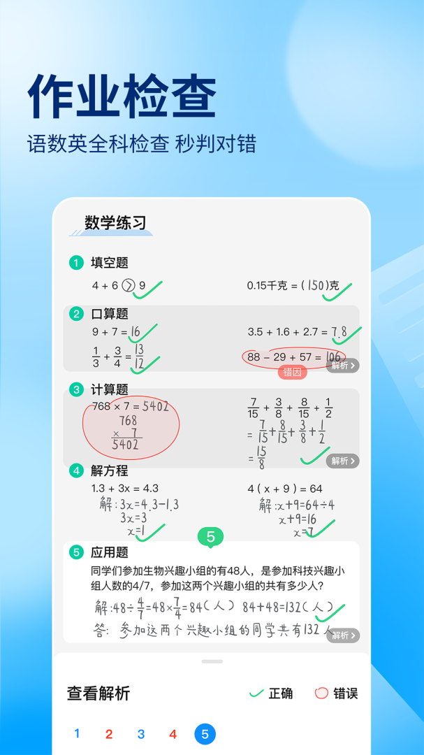 作业帮app免费下载 作业帮安卓版下载v14.17.2 运行截图2