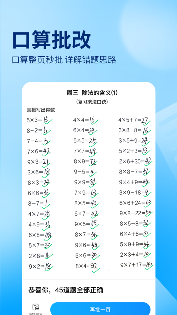 作业帮app免费下载 作业帮安卓版下载v14.17.2 运行截图3