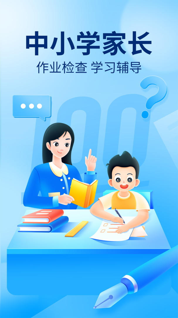 作业帮app免费下载 作业帮安卓版下载v14.17.2 运行截图1