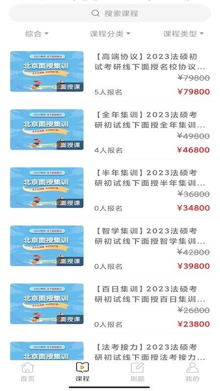 华研法硕app下载安装 华研法硕（法学硕士备考）安卓版下载v2.0.9 运行截图2