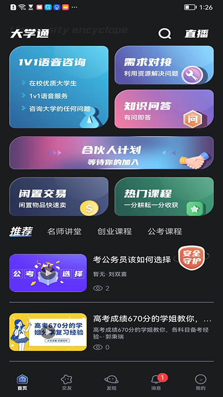大学通免费下载_大学通下载安装v3.14.0 运行截图1