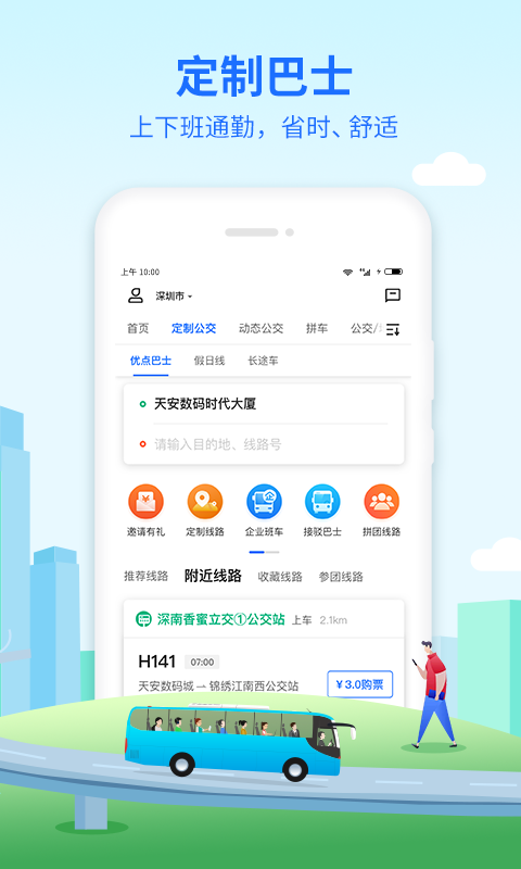 优点出行安卓版下载 优点出行免费版下载v4.32.5 运行截图2