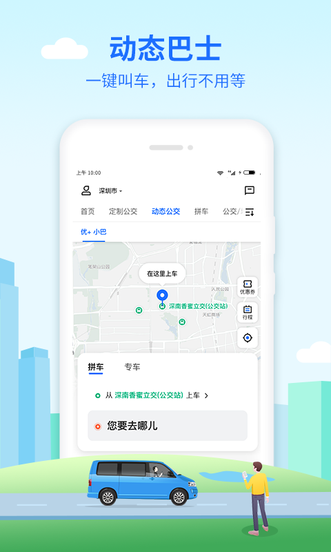 优点出行安卓版下载 优点出行免费版下载v4.32.5 运行截图3