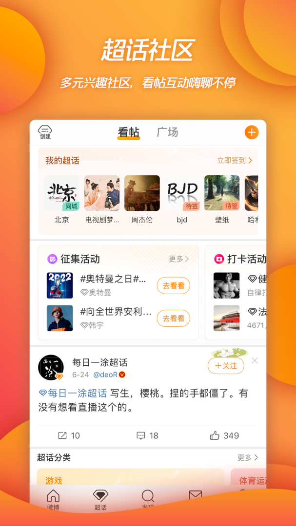 微博app官方版下载安装_微博2025最新版手机版免费下载v15.2.2 运行截图1