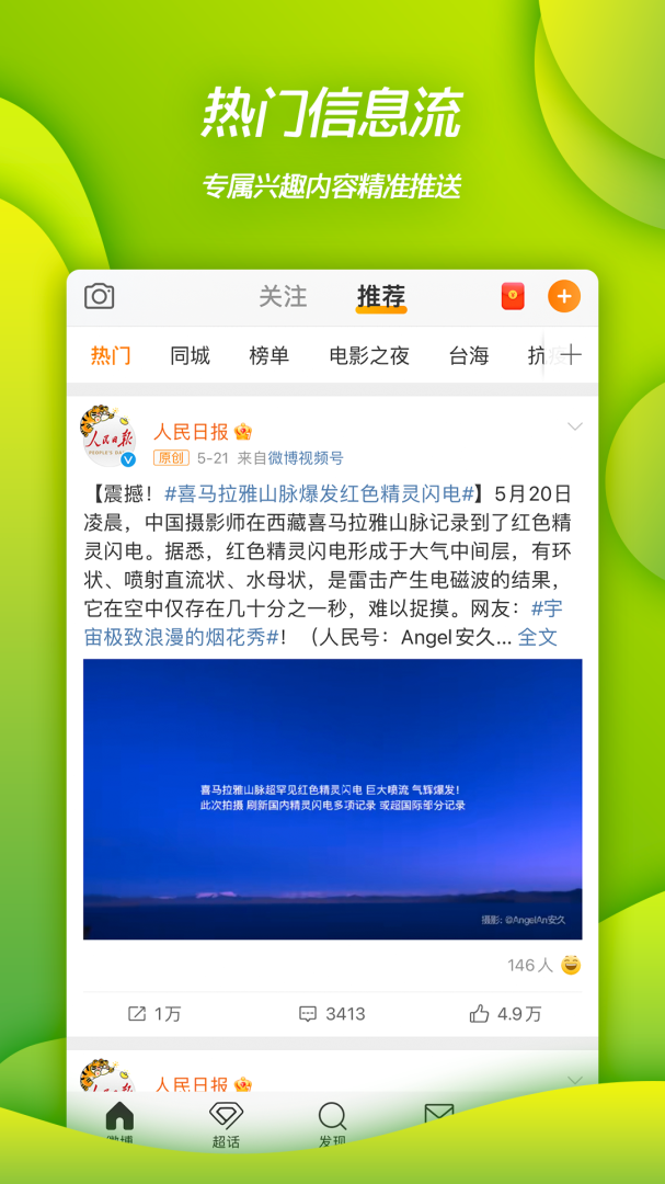 微博app官方版下载安装_微博2025最新版手机版免费下载v15.2.2 运行截图4