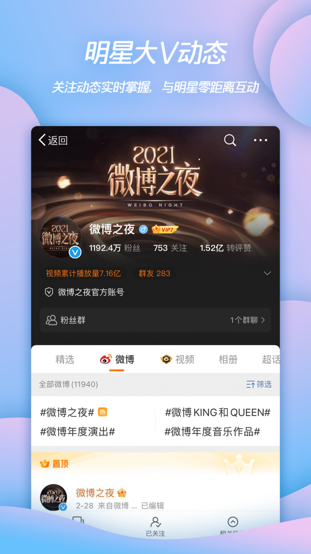 微博app官方版下载安装_微博2025最新版手机版免费下载v15.2.2 运行截图3