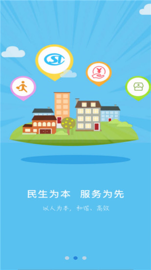 衡水人社app手机客户端下载安装 衡水人社（衡水社保）安卓版下载v1.1.39 运行截图2