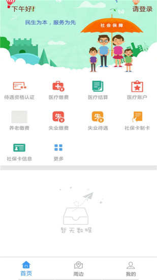 衡水人社app手机客户端下载安装 衡水人社（衡水社保）安卓版下载v1.1.39 运行截图3