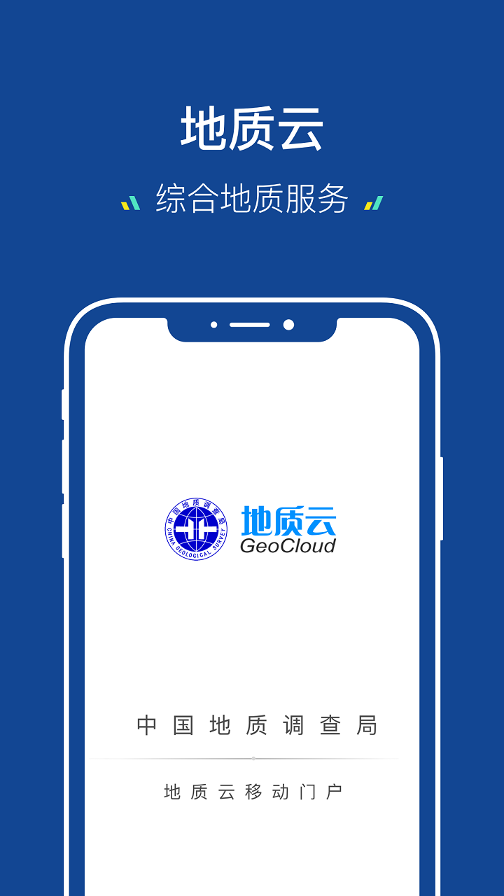 地质云app官方版下载安装 地质云（地质勘察助手）安卓版下载v3.3.121401 运行截图1