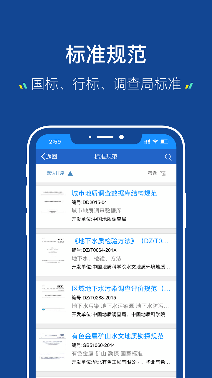 地质云app官方版下载安装 地质云（地质勘察助手）安卓版下载v3.3.121401 运行截图5