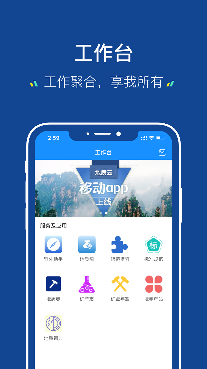 地质云app官方版下载安装 地质云（地质勘察助手）安卓版下载v3.3.121401 运行截图2