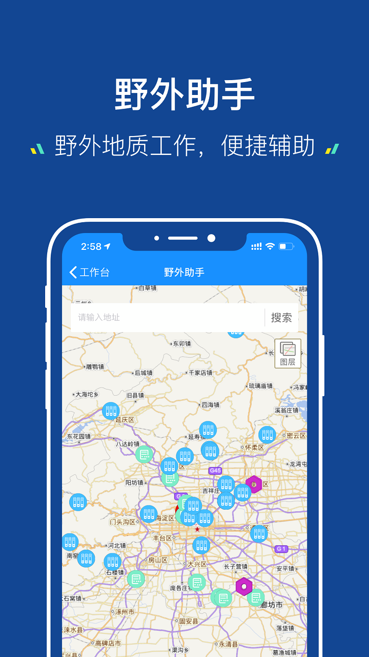 地质云app官方版下载安装 地质云（地质勘察助手）安卓版下载v3.3.121401 运行截图3