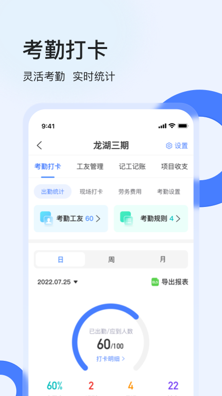 鱼泡工地考勤app下载安装 鱼泡工地考勤（施工现场管理）安卓下载v2.5.5 运行截图1