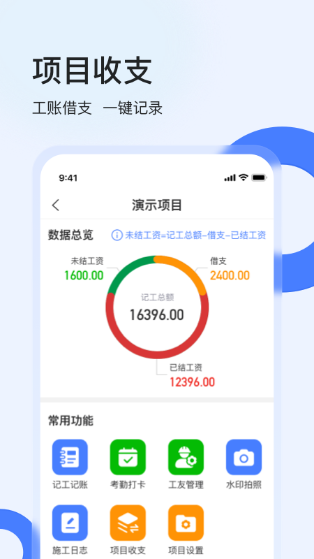 鱼泡工地考勤app下载安装 鱼泡工地考勤（施工现场管理）安卓下载v2.5.5 运行截图2