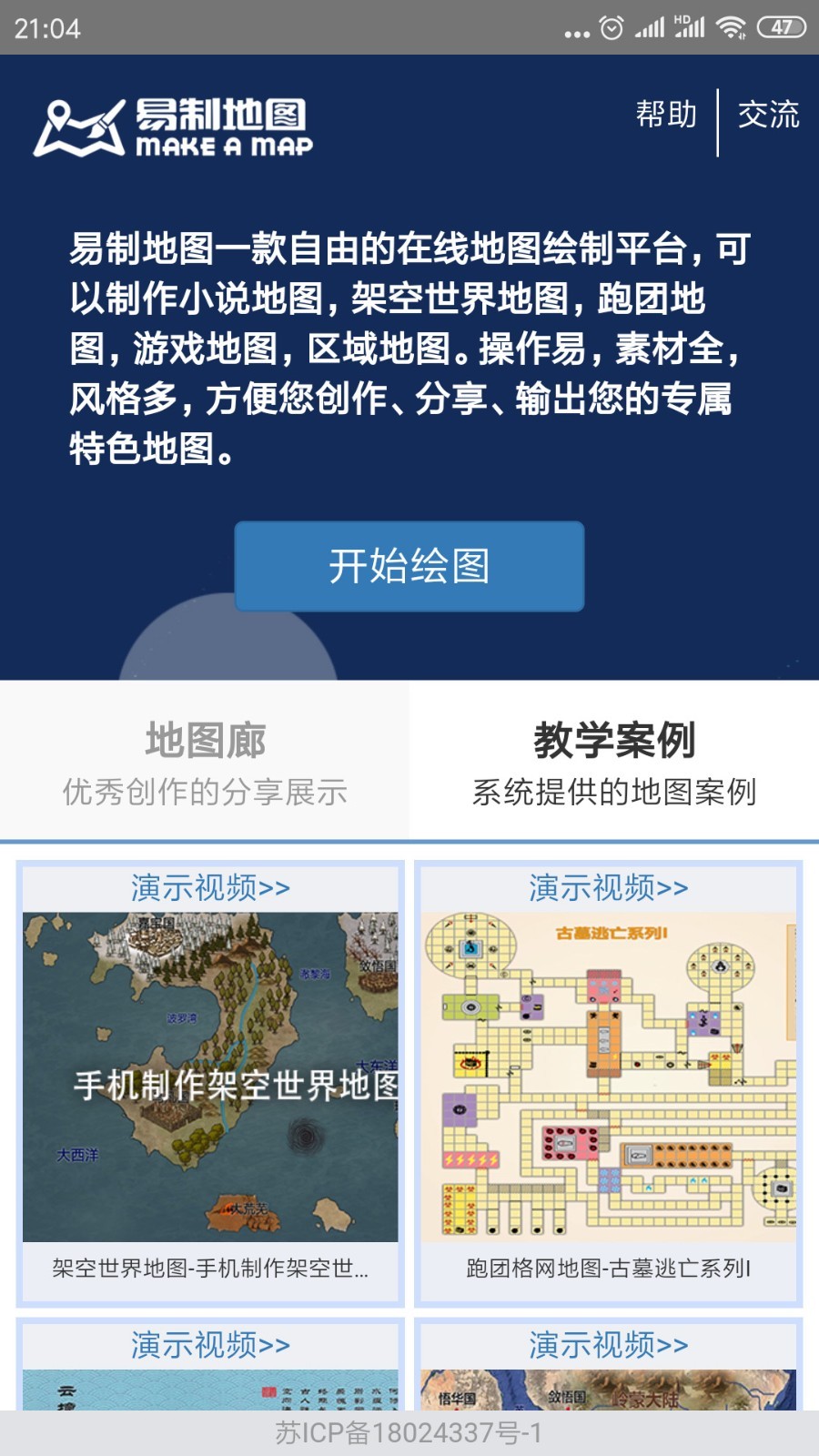 易制地图app下载安装 易制地图（地图绘制工具）安卓版下载v1.27 运行截图1