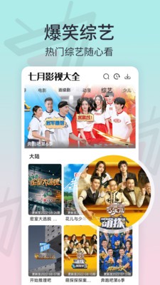 七月影视大全app免费下载安装 七月影视大全最新版下载v1.0.0 运行截图2