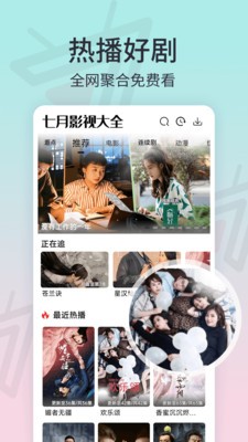 七月影视大全app免费下载安装 七月影视大全最新版下载v1.0.0 运行截图4