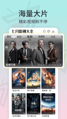 七月影视大全app免费下载安装 七月影视大全最新版下载v1.0.0 运行截图3