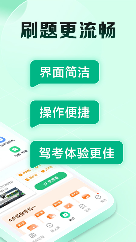 驾校一点通极速版安卓版下载 驾校一点通极速版免费版下载v16.7.1 运行截图2