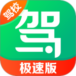 驾校一点通