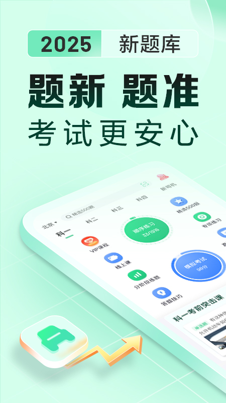 驾校一点通极速版安卓版下载 驾校一点通极速版免费版下载v16.7.1 运行截图1