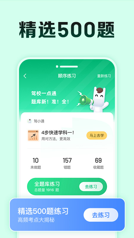 驾校一点通极速版安卓版下载 驾校一点通极速版免费版下载v16.7.1 运行截图4