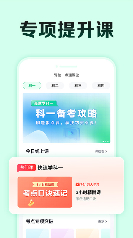 驾校一点通极速版安卓版下载 驾校一点通极速版免费版下载v16.7.1 运行截图5