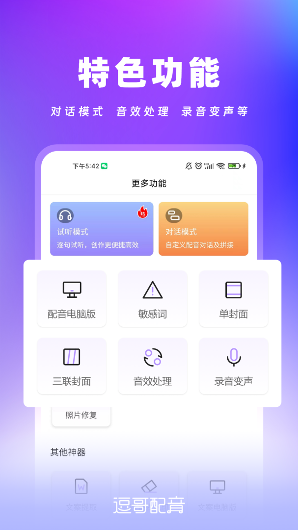 逗哥配音神器app下载安装 逗哥配音神器appv6.8.0 运行截图4