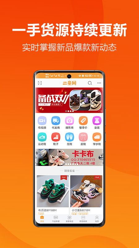 二童网app下载安装 二童网（童装购物平台）安卓版下载v2.4.3 运行截图1