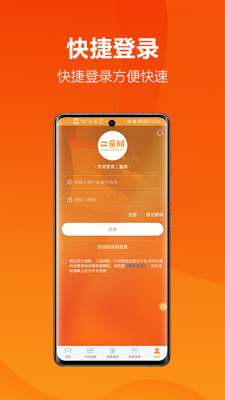 二童网app下载安装 二童网（童装购物平台）安卓版下载v2.4.3 运行截图5