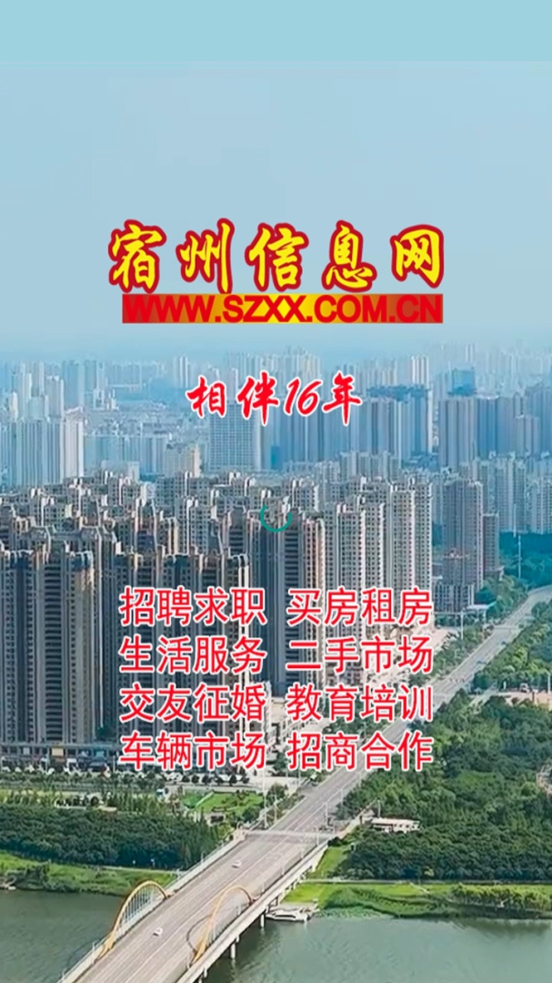 宿州信息网app手机客户端下载安装 宿州信息网（宿州本地生活平台）安卓版下载v1.1.7 运行截图1