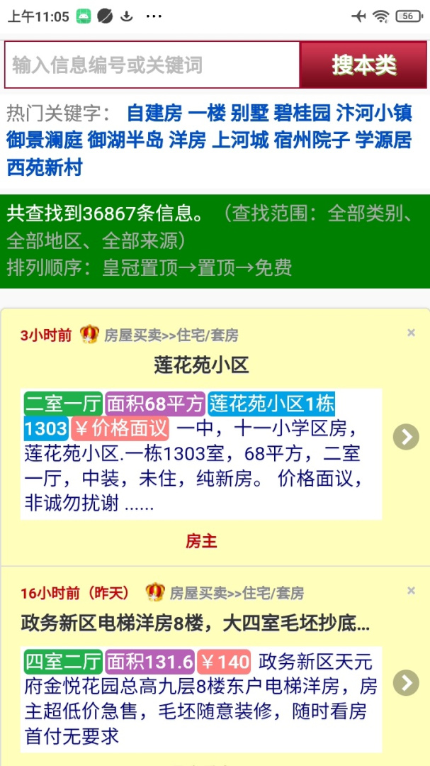 宿州信息网app手机客户端下载安装 宿州信息网（宿州本地生活平台）安卓版下载v1.1.7 运行截图4