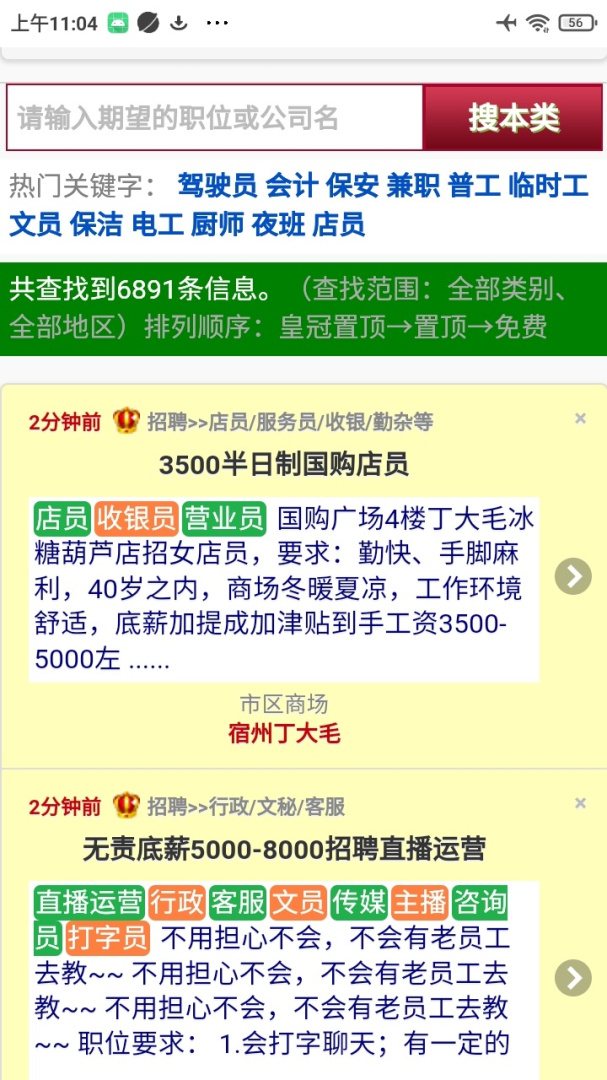 宿州信息网app手机客户端下载安装 宿州信息网（宿州本地生活平台）安卓版下载v1.1.7 运行截图3