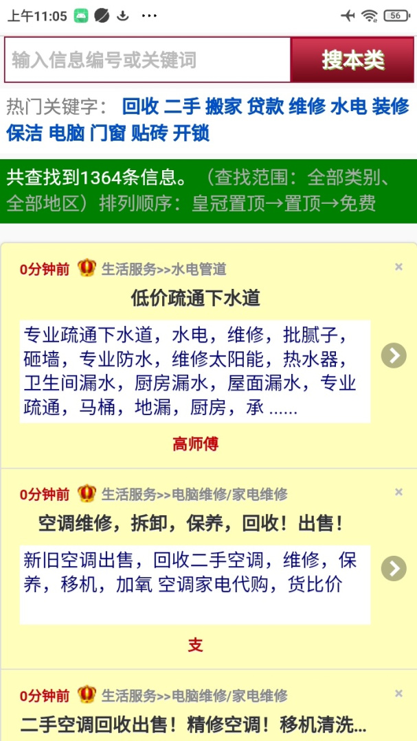 宿州信息网app手机客户端下载安装 宿州信息网（宿州本地生活平台）安卓版下载v1.1.7 运行截图5